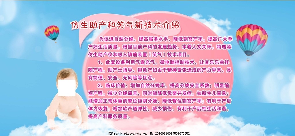 健康分娩,仪器 介绍 医院 助产 气囊 孩子 婴儿-