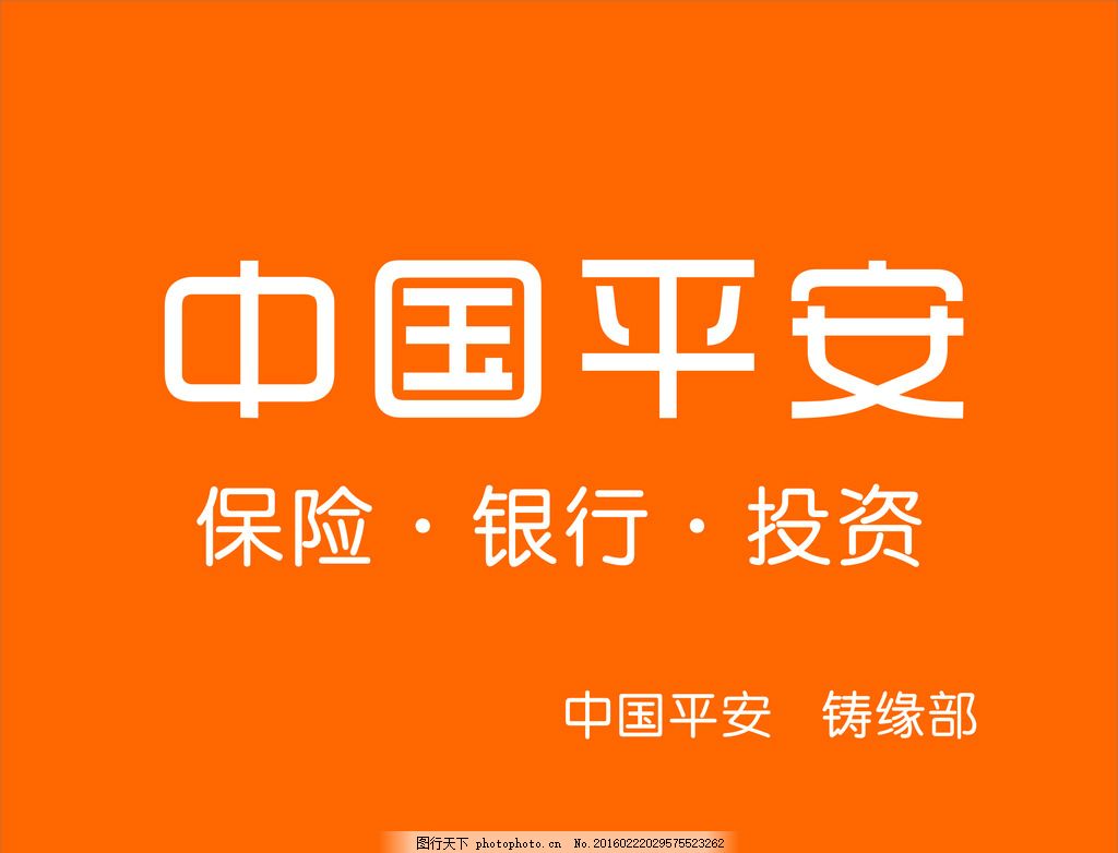 中国平安旗帜,平安保险 平安银行 平安投资 中国