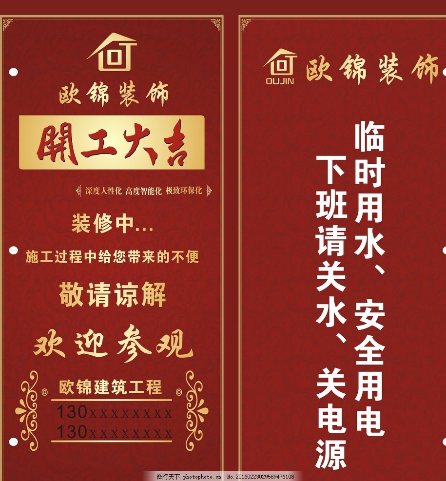 门套,装修 保护门 开工大吉 装修海报-图行天下