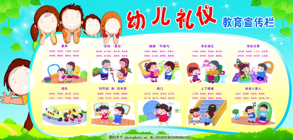 幼儿园礼仪教育展板