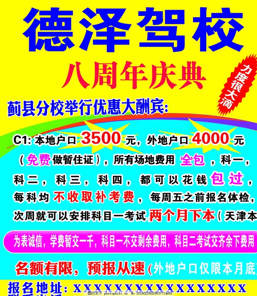 驾校招生,宣传单 分层 驾校宣传单 考驾照 培训