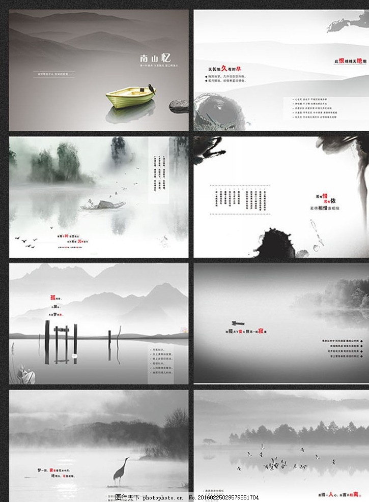 水墨画,南山忆 海报 中国风 传统-图行天下图库