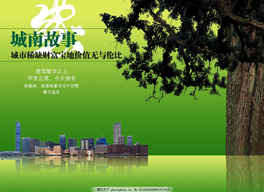 绿色树木 绿色 树木 房地产 房地产宣传单 地产宣传单 西式建筑 建筑 欧式建筑 欧洲房子 别墅 西式风格 开盘 楼盘 洋房 素材 广告 活动 海报 图片 模板 写真 门头 宣传单 DM单 传单 喷绘 产品 商品 公司 门店 牌子 招牌 设计 背景 展板 X展架 促销 展架背景 节日 展架 设计 广告设计 广告设计 400DPI PSD