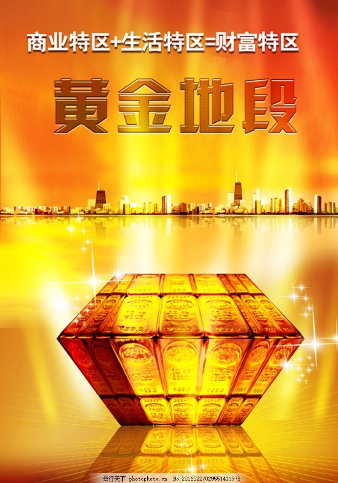 黄金地段,财富 广告设计模板 金条 金砖 源文件 招商广告-图行天下图库