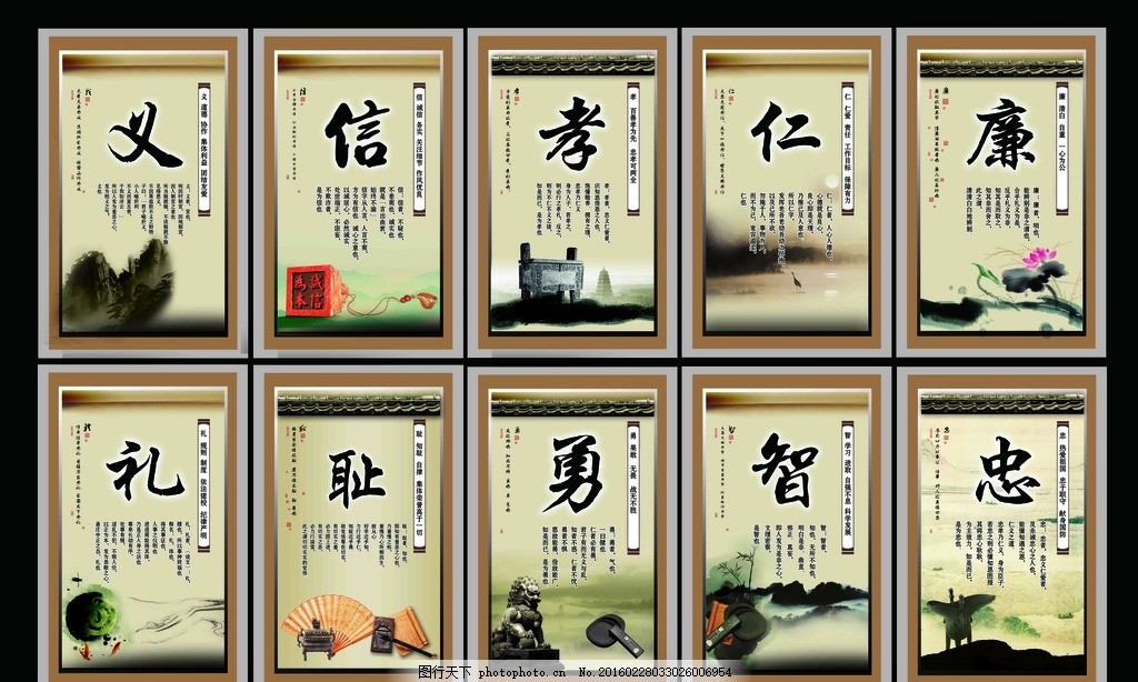 文化展板 忠义耻诚礼廉孝图片