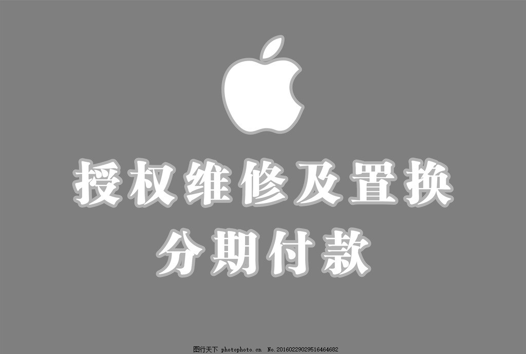 苹果Logo,标志 做字 不锈钢字 分层-图行天下图