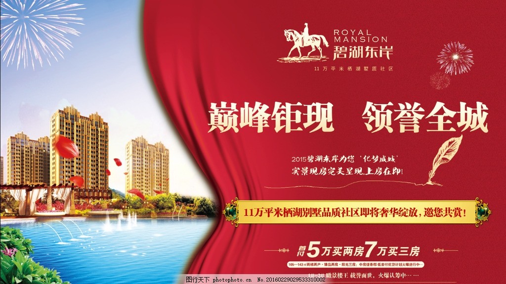 房地产展板 房地产广告 泳池 欧式 烟花 红色帷幕 设计 广告设计 广告