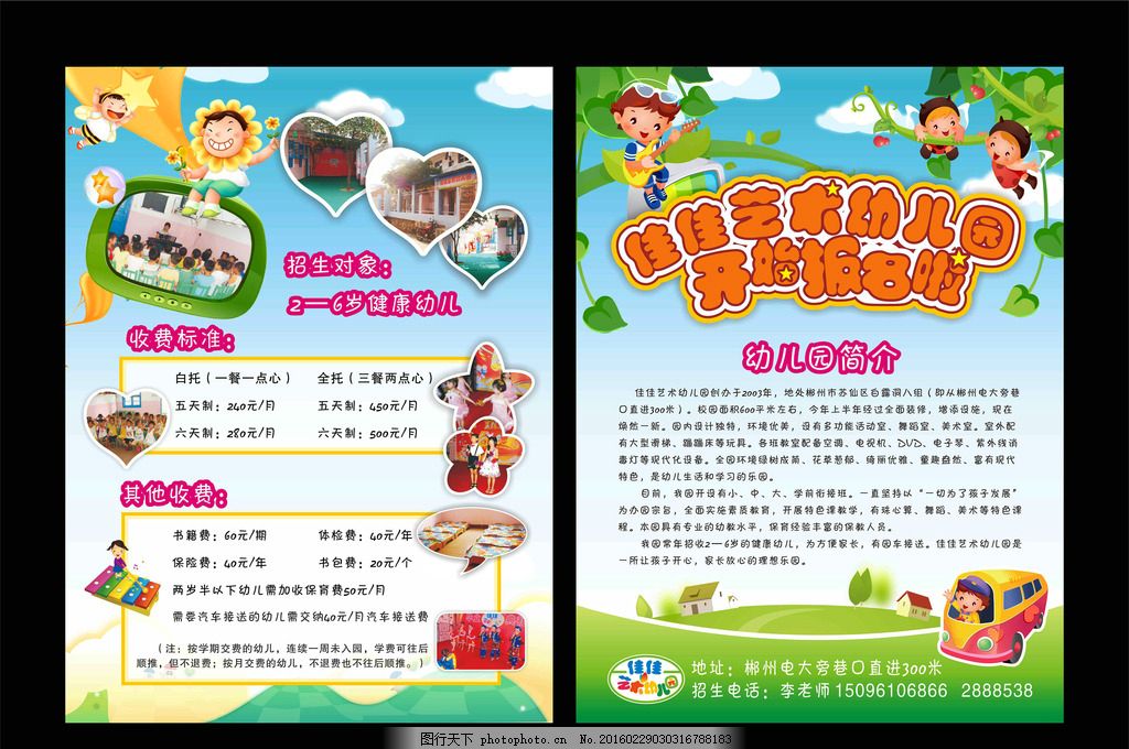 教育宣传单 幼儿园 海报 教育机构 蓝色背景 绿色背景 卡通 人物 绿叶 可爱 动物 字体设计 文字排版 童趣 草地 风景 收费标准 价目表 价格单 宝宝 宝贝 专业 幼师 按钮 分类符号 钟 蓝天白云 课程 教学 绘画 招生 快乐生活 办学 白托 全托 环保 环境整洁 玩具 娱乐 新生 清爽 图框 宣传单 设计 广告设计 DM宣传单 CDR