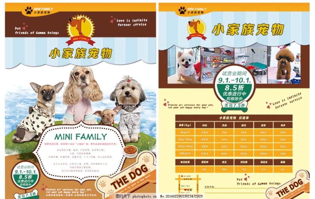 宠物店宣传海报 宠物店海报 宠物店 宣传 海报 展板 展架 宠物医院 可爱动物 可爱狗狗 宠物店周年庆 动物 宠物会员 狗狗素材 狗素材 狗 宣传画 店内海报 浅色 单页 DM宣传单 广告设计 设计 设计 PSD分层素材 PSD分层素材 300DPI PSD