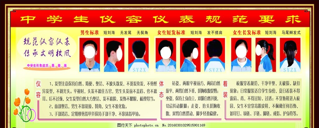 学生仪容仪表日常规范,着装 礼仪 举止 坐姿 中