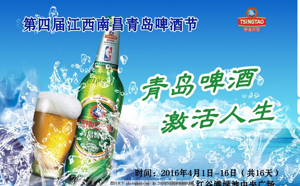 啤酒节海报 扎啤 青岛啤酒节 国际啤酒节 啤酒节广告 燕京啤酒 啤酒标签 珠江啤酒 金威啤酒 雪花啤酒 啤酒广告 啤酒促销 啤酒海报 冰凉一夏 冷饮 酒品 啤酒杯 烧烤广告 大排档广告 餐厅挂画 饮 料广告 奶茶 酒水单 激情畅饮 烟酒 饮料 酒水广告 饮料海报 酒水海报 设计 广告设计 广告设计 300DPI PSD