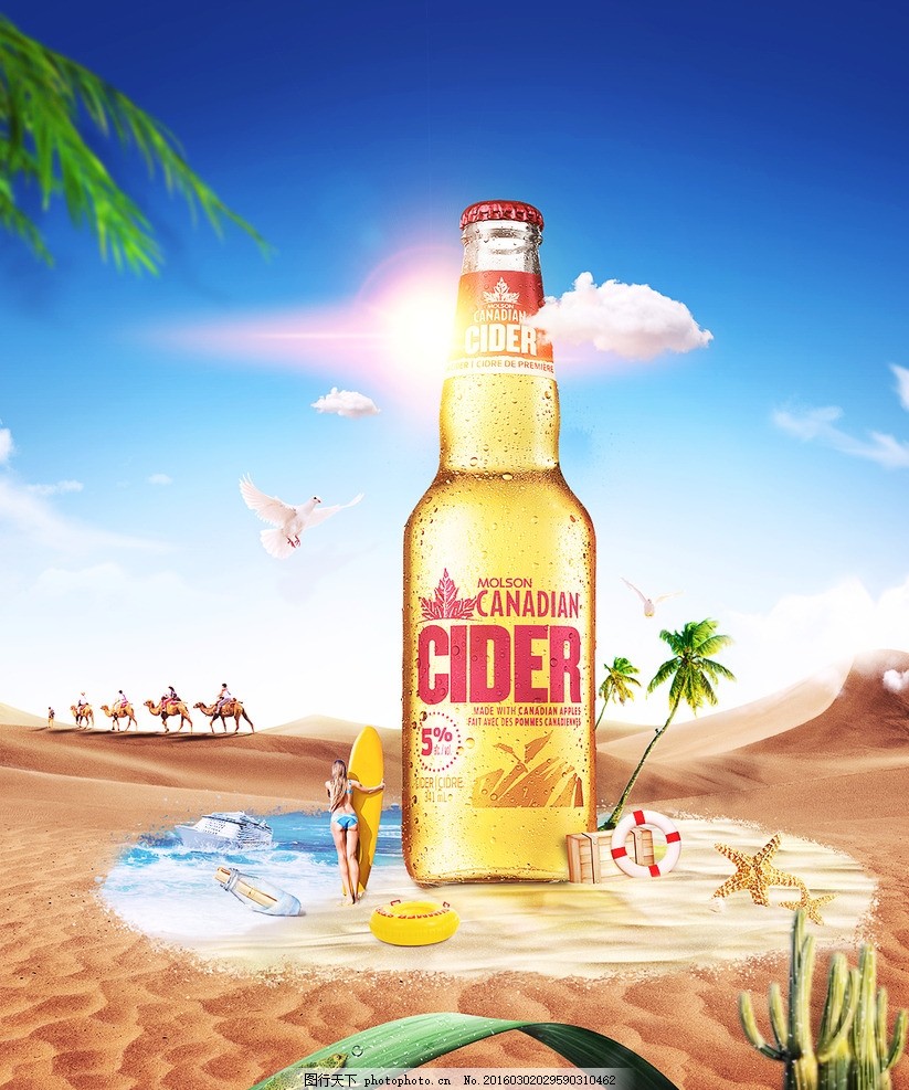 啤酒创意海报,模版下载 沙滩 合成 仙人掌 骆驼