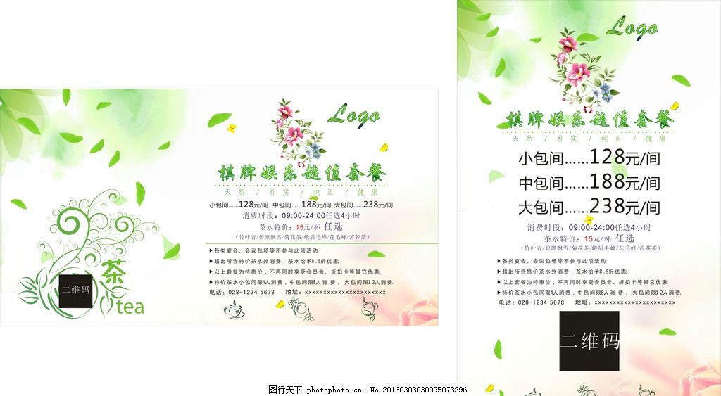 茶楼海报 茶叶 茶具 小清新背景 文字未转曲图片