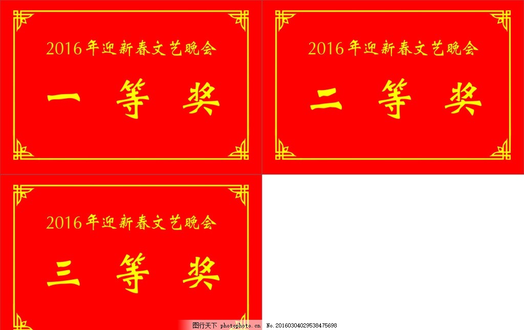 KT板奖牌,一等奖 二等奖 三等奖-图行天下图库