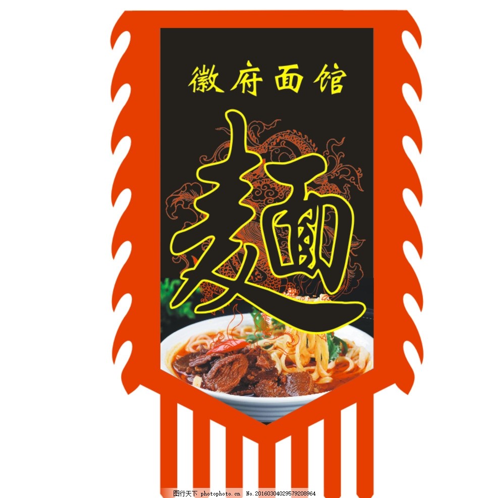 复古旗子,古代旗子 战国旗子 面馆旗子-图行天