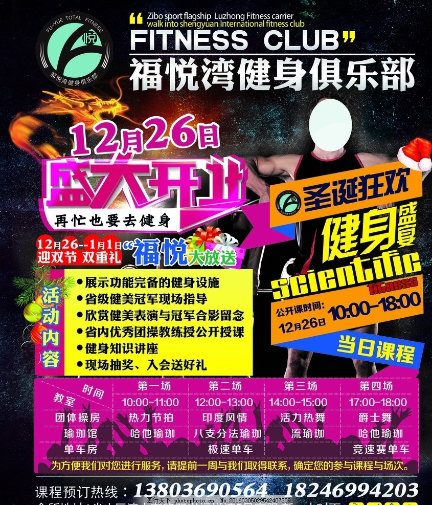福悦湾健身俱乐部,俱乐部开业 健身模特 健身课