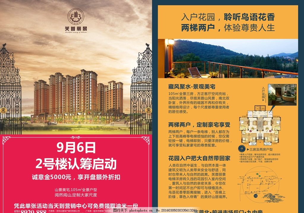 房地产单张 房地产 单张 dm 欧式 铁门 设计 广告设计 dm宣传单 cdr