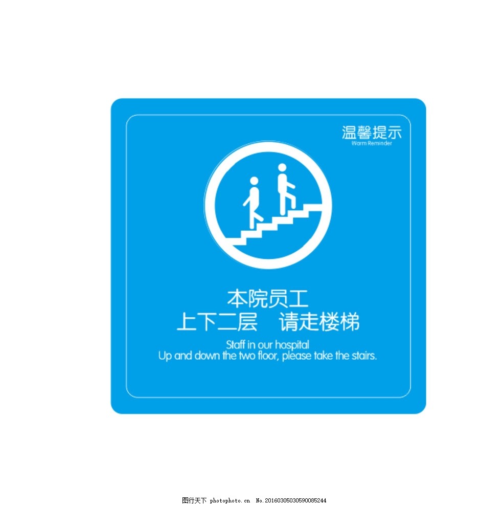 请走楼梯图片