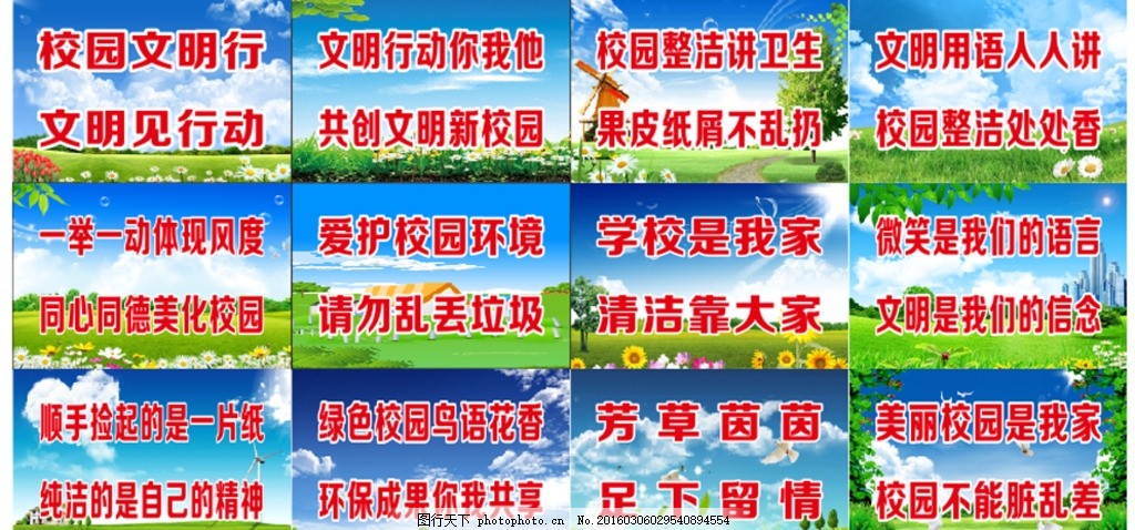 校园文明,清洁 学校 标语-图行天下图库