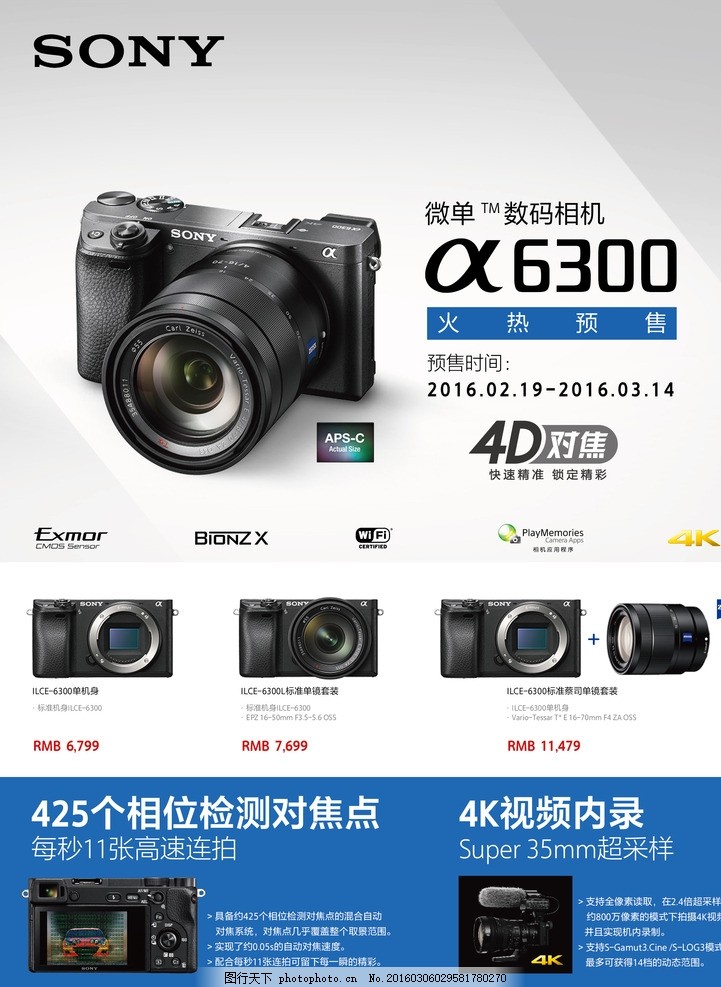 SONY 微单相机6300,海报 传单 高清海报-图行