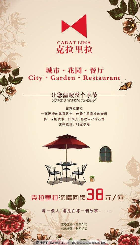 下午茶西餐厅宣传海报 背景素材 绿色 欧式风格 情调 水牌 休闲时光