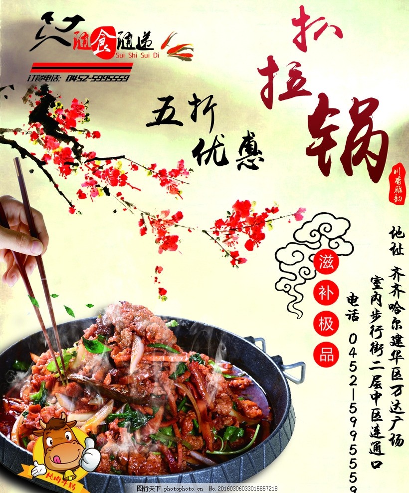 石锅烤肉,高光限制 喷绘 中国风 饭店 食品 好吃