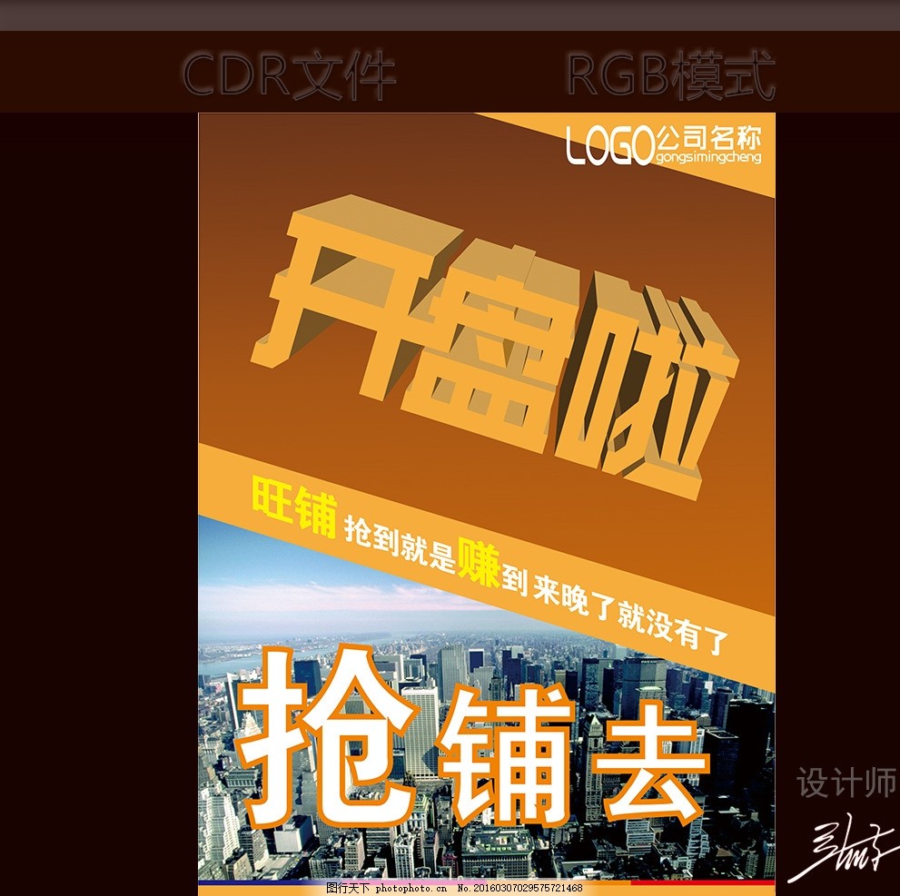 开盘啦,盛大开盘 隆重开盘 即将开盘 楼盘开盘 