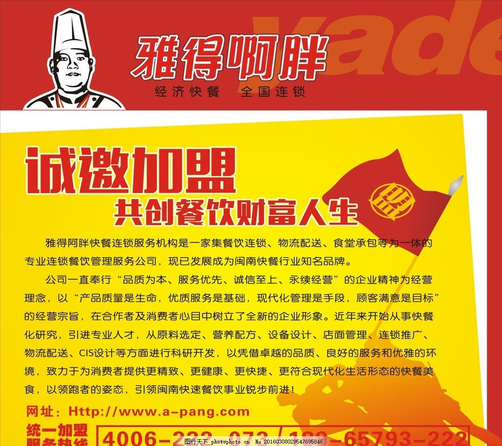 快餐店加盟,饭店 开业 招聘 餐饮 中式 红色 矢量