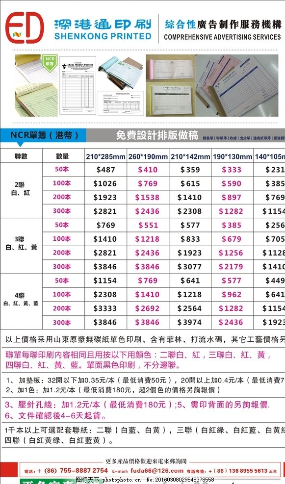香港单簿报价单的设计样式