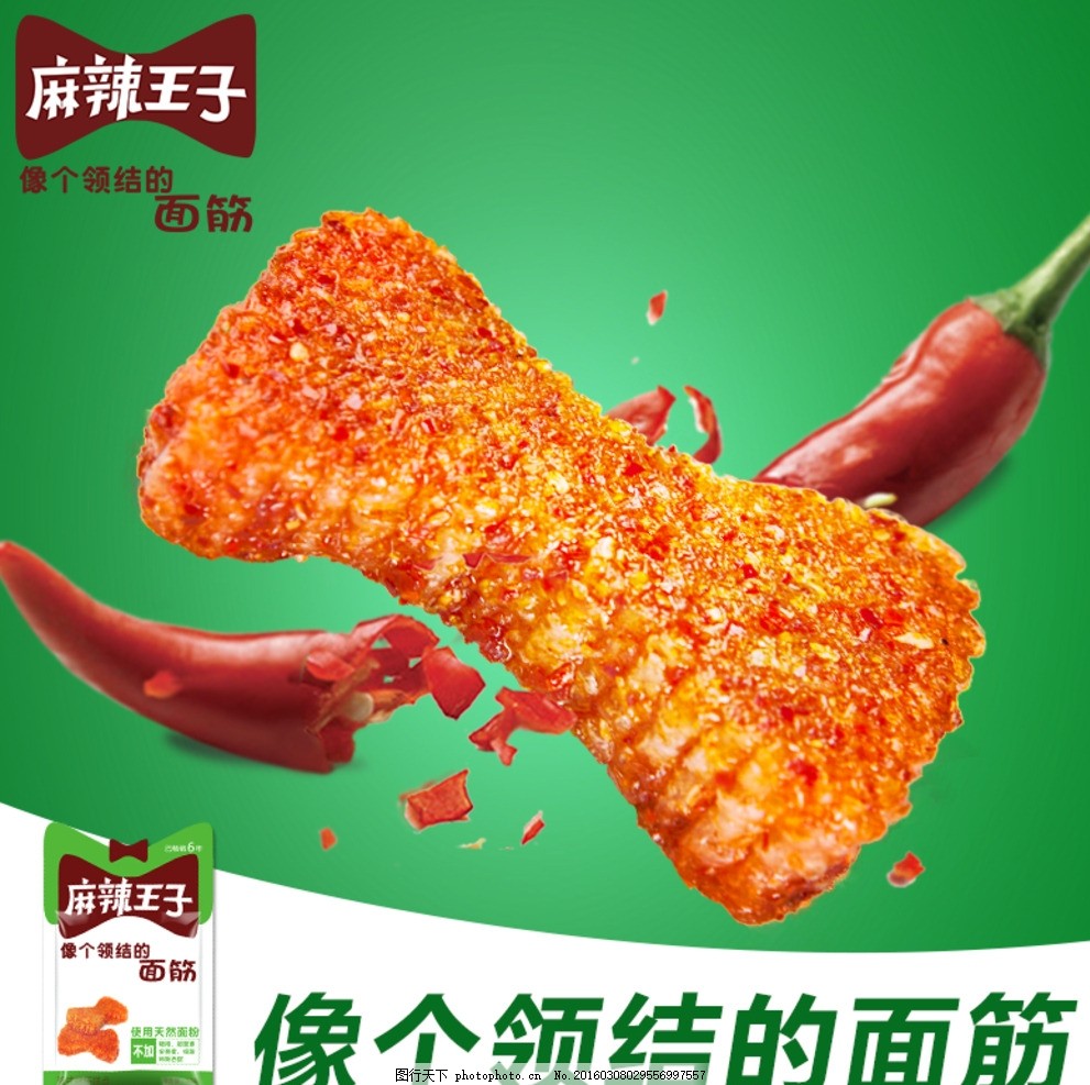 麻辣王子天猫直通车,领结面筋 健康面筋 玉峰食品-图行天下图库