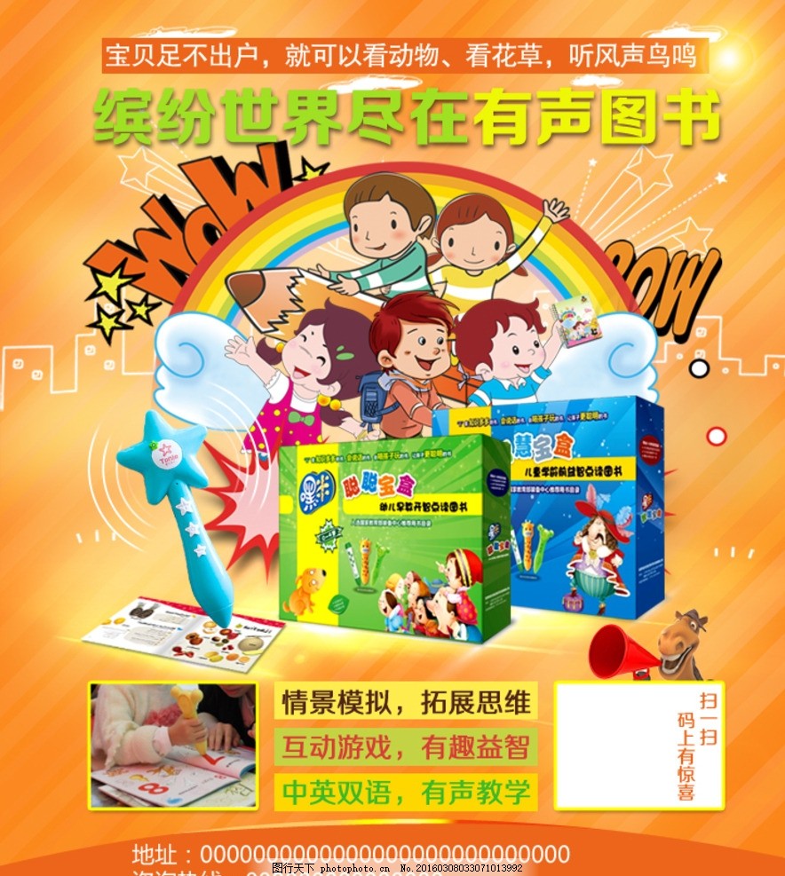 有声图书海报,点读笔 儿童早教 早教海报 网页海