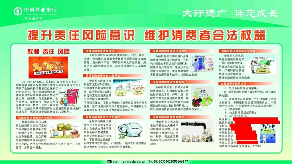 中国农业银行315展板,农行-图行天下图库