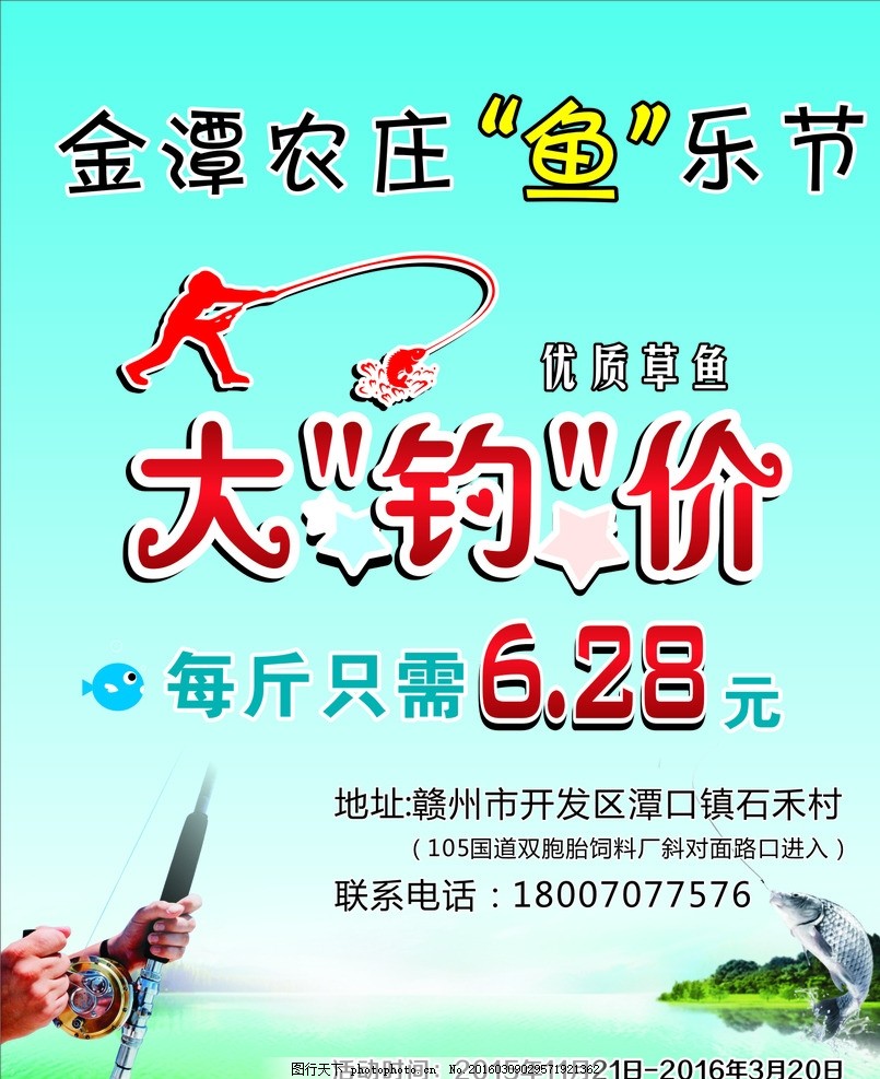 海报 钓鱼,钓鱼海报 展架 大钓价 鱼竿 农家 农庄