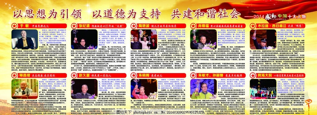 感动中国人物简介专栏