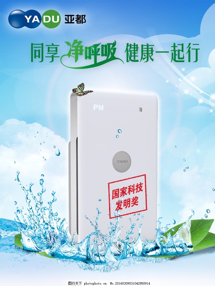 亚都加湿器,模版下载 加湿器海报 亚都标志 亚都海报-图行天下图库