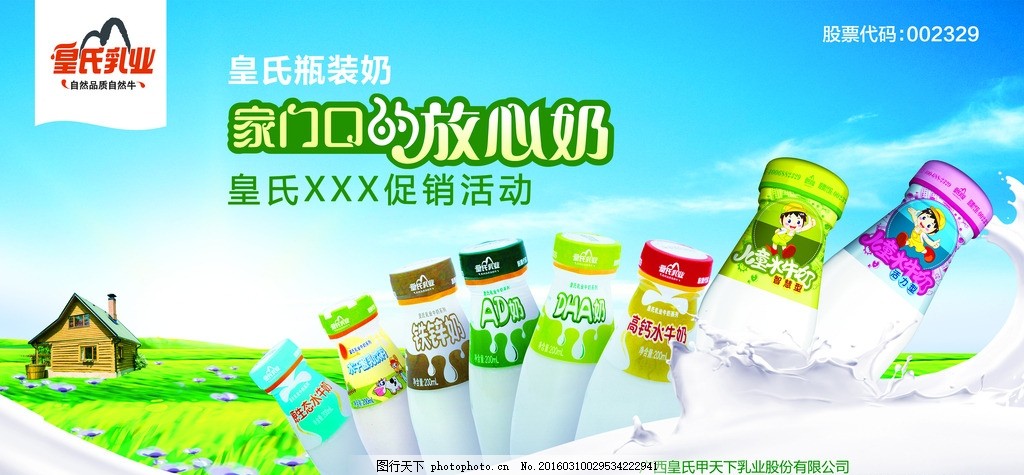 皇氏牛奶,模版下载 皇氏乳业 儿童水牛奶 皇氏鲜