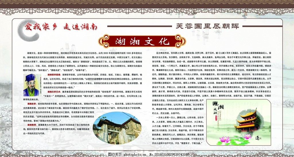 湖湘文化,湖南特产 毛笔刷 芙蓉国 花边 边框 古