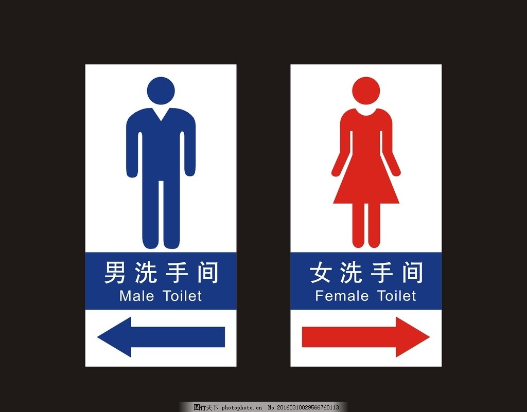 洗手间指示牌,厕所 男 女 指引牌 图案 图标-图行天下图库