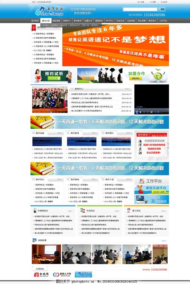海洋英语网站图片