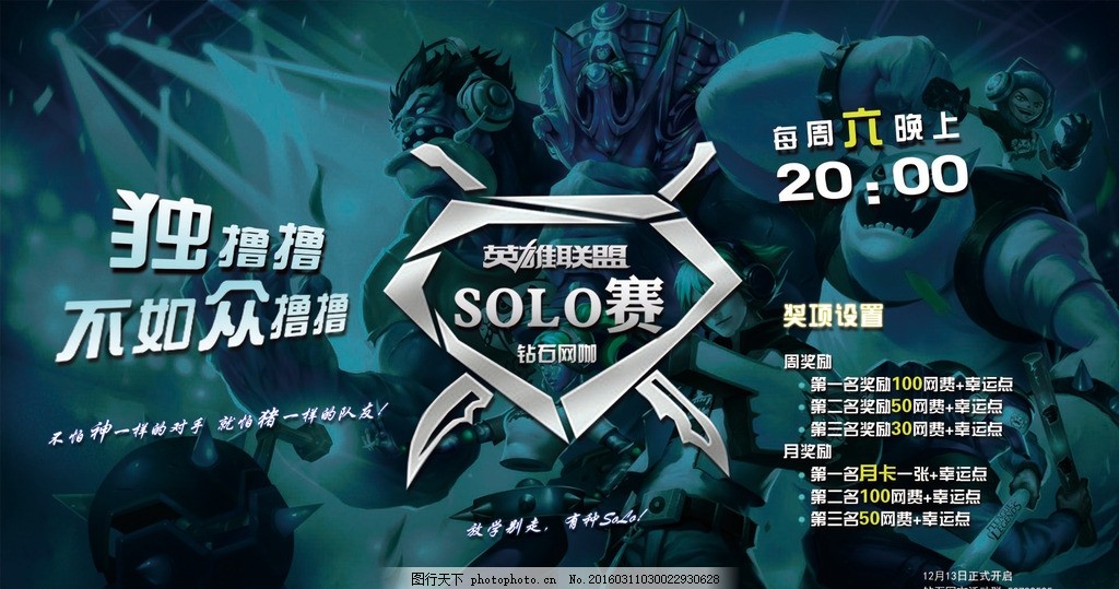 网吧 solo赛图片