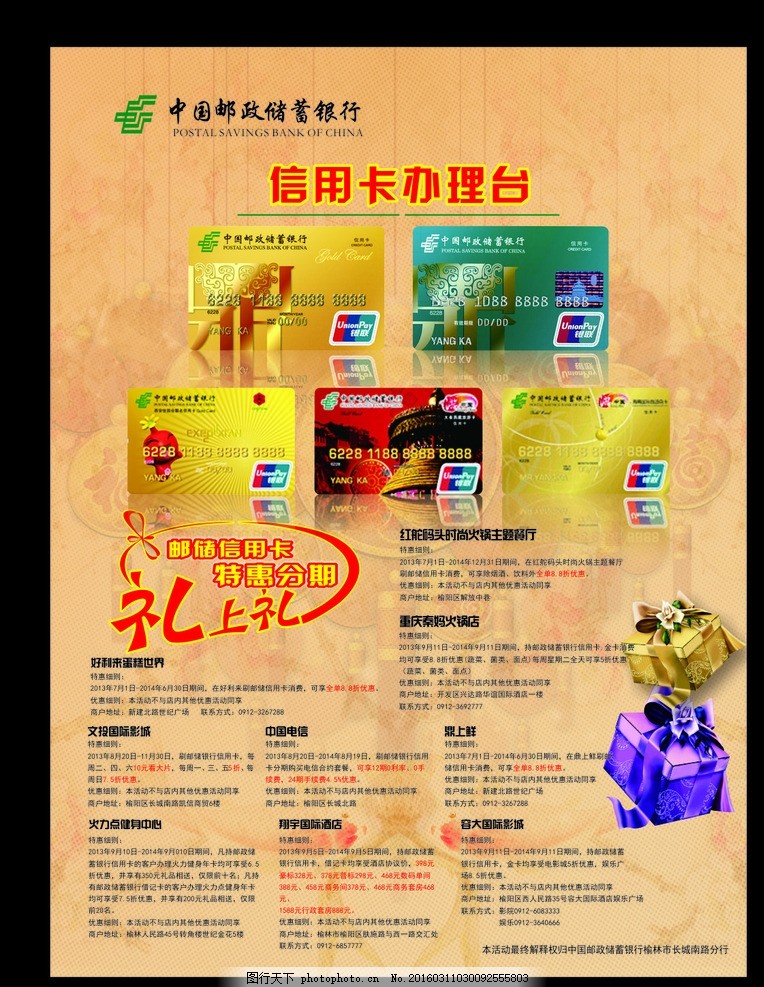 邮政信用卡海报图片