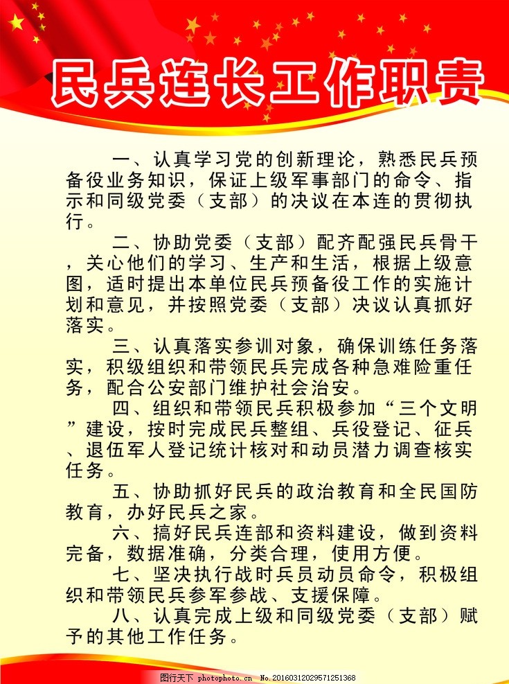 民兵连长工作职责,村委会 党-图行天下图库