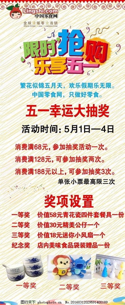 五一活动,限时抢购 抽奖 中国零食网 奖项设置-