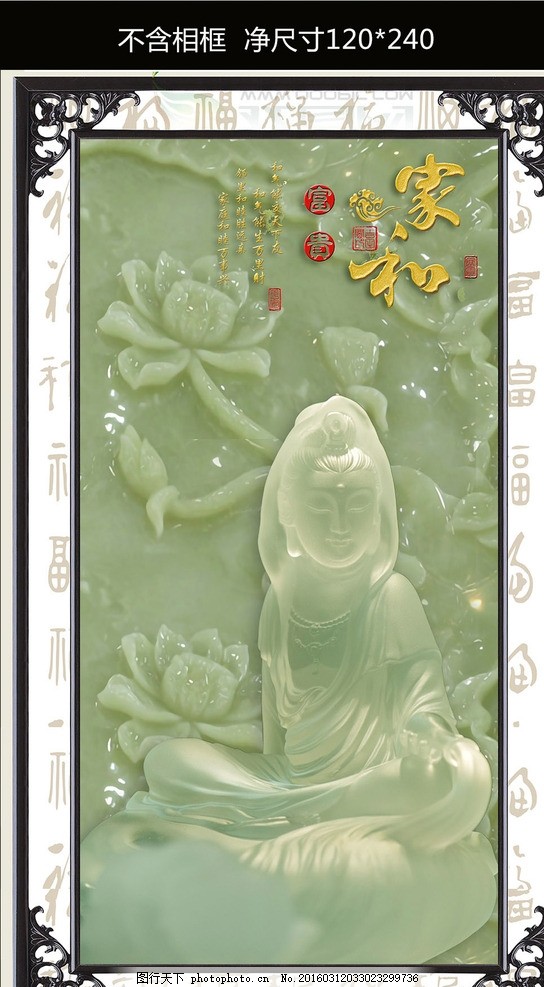 菩萨莲花玉雕玄关背景装饰画 玄关 壁画 莲花 壁纸 花瓶 玉雕 背景墙 过道 玉观音 门厅 隔断 屏风 大堂 酒店 宾馆 走道 装饰画 荷花 装修 装潢 观音 浮雕 立体 3D 雕刻 菩萨 中式 古典 浪漫 温馨 玉雕花瓶 翡翠 玉 玉雕玄关 玄关隔断 玄关装饰画 玉雕背景墙 电视墙 玉雕电视墙 玄关 设计 PSD分层素材 PSD分层素材 72DPI PSD