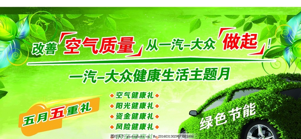 绿色环保,空气质量,环保海报 环保画册 环保标语