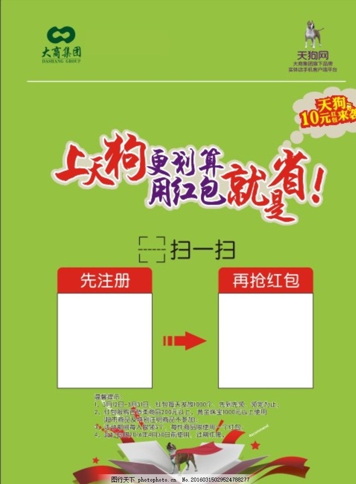 天狗电子券,红包 来袭 划算 省 大商集团 天狗网