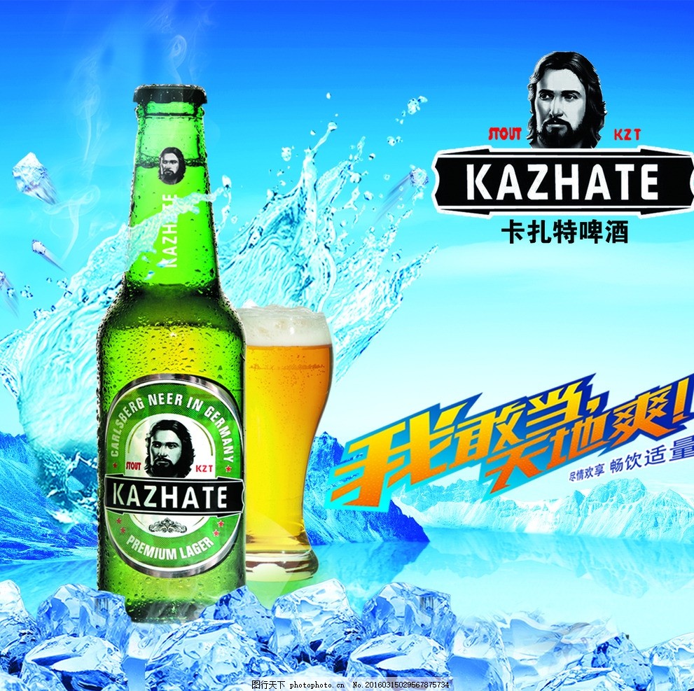 啤酒,沙滩啤酒 啤酒节 嘉士伯 卡扎特 啤酒派对