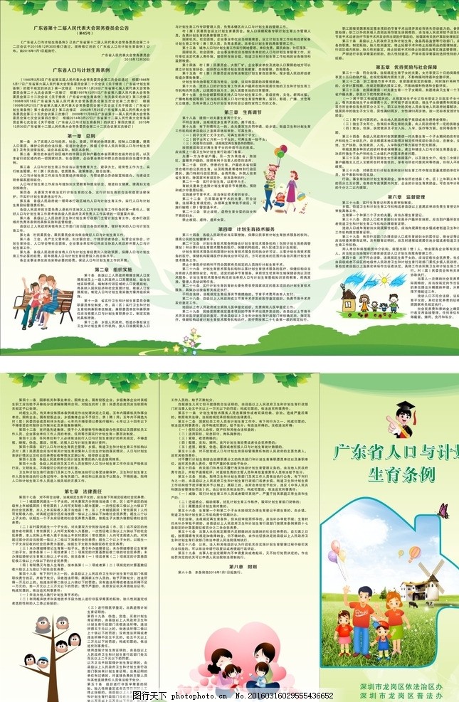 计划生育 折页