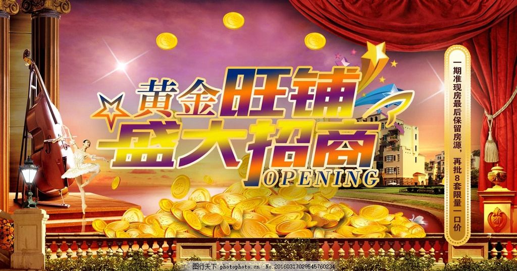 金币地广告,提琴旺铺盛大v金币幕布黄金房产国基联排别墅哈尔滨市图片