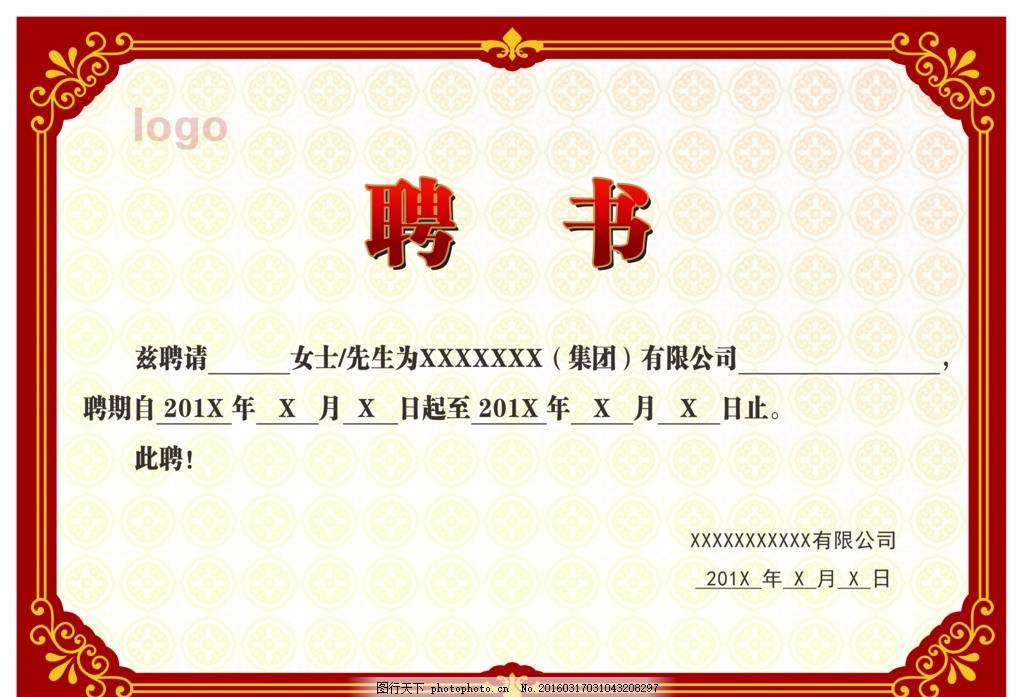 聘书 模版下载 聘书素材下载 聘书模板下载 装饰花边 红色 暗纹 欧式